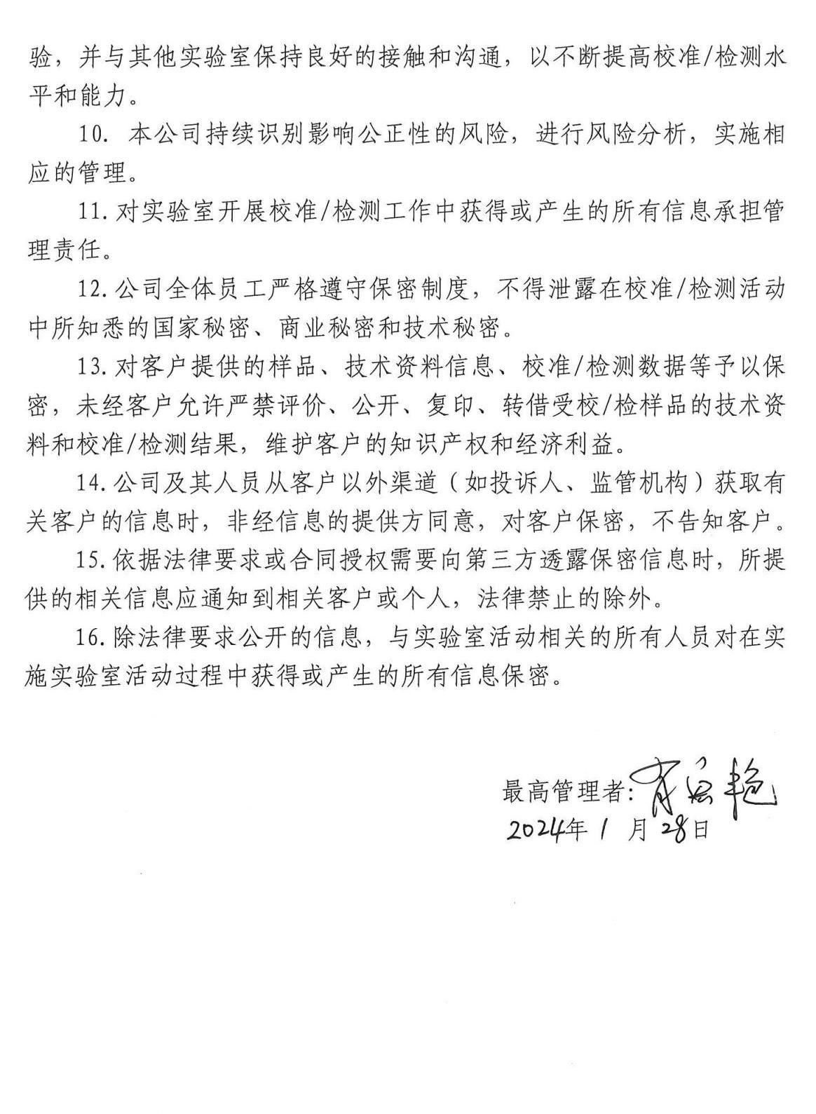 公正性、保密性承諾_01