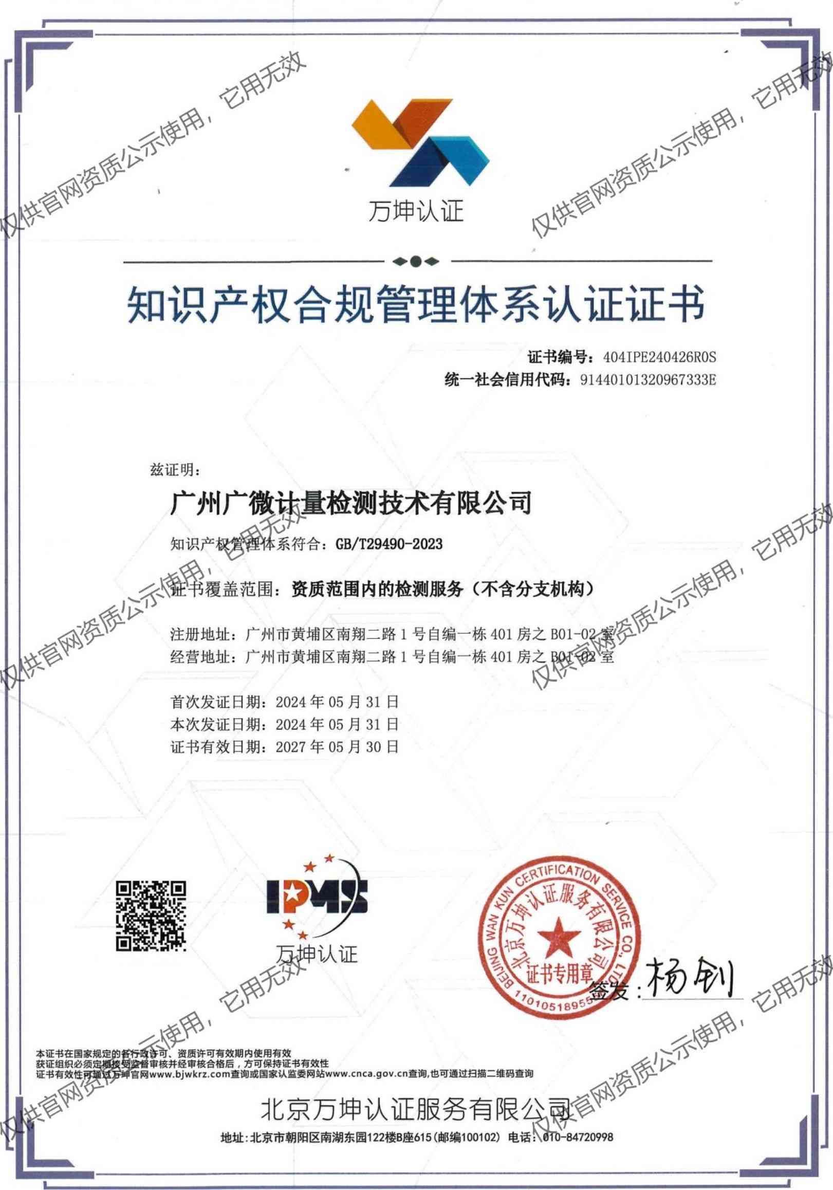 知識產權合規(guī)管理體系認證證書